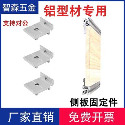 铝型材侧板固定件20/3040框架木板支持桌面DIY承板托五金配件角码