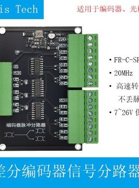 编码器脉冲信号分配器 光栅尺5vTTL或RS422分线器 1分2