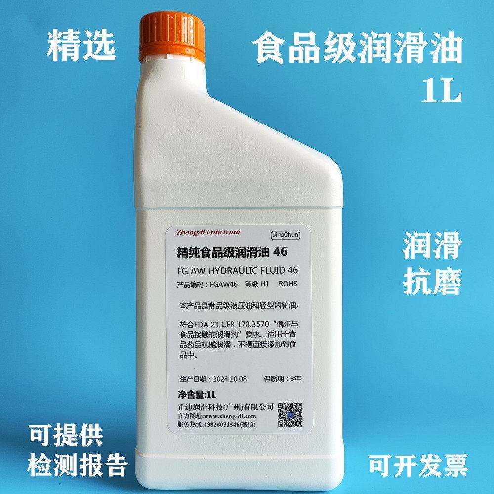 精选食品级润滑油食品级机械润滑油1L液压油机油资质齐全,工业油品/胶粘/化学/实验室用品,工业润滑油,淘宝优惠券,粉丝福利购,淘宝优惠卷