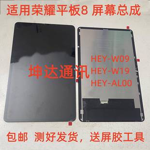 W19 適用榮耀平板8屏幕總成HEY HEY AL00 W09 內(nèi)外屏蓋板顯示屏幕