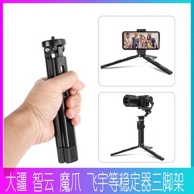 智云Weebill 2/微毕大疆如影SC魔爪air2通用三脚架稳定器提壶手柄