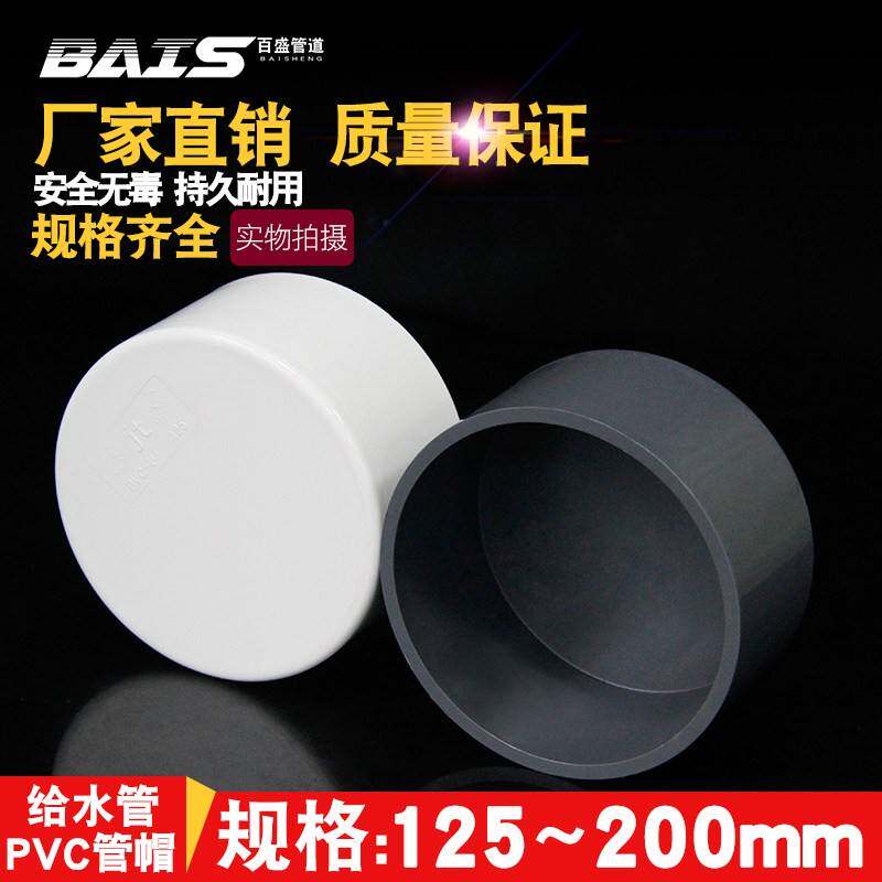 PVC管帽堵帽160管堵水管闷头200堵头给水管堵125管盖白蓝灰色闷盖