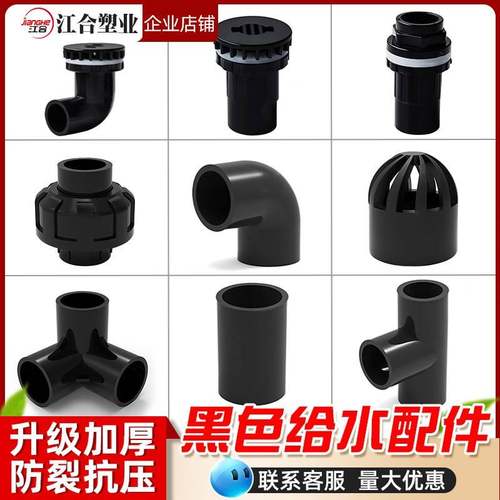 黑色PVC给水管鱼缸管件配件大全 三通弯头接头活接周转箱底滤排水