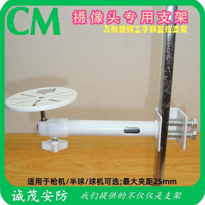 监控钢结构支架免打孔免焊接摄像头防盗窗工字钢玻璃夹具球机吊装