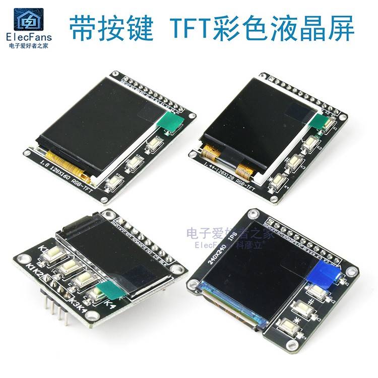 0.96/1.3/1.44/1.8寸液晶屏TFT彩屏LCD显示屏模块 彩色屏幕显示器