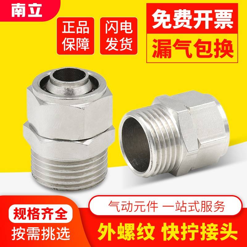 黄铜镀镍快拧锁母气动接头PC外螺纹直通快拧接头耐高温高压pc8-02