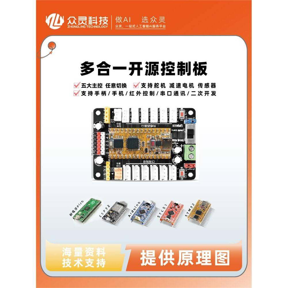arduino开源多合一舵机控制板器stm32 esp32 STC51驱动模块开发板
