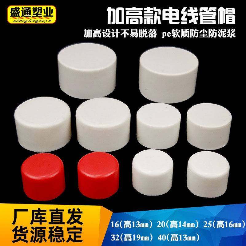pvc电线管加高款外堵管套帽防尘塞KGB保护盖16202532JDG预埋堵帽