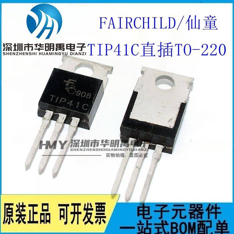 全新 TIP41C TIP42C 直插TO-220 达林顿双极功率晶体管 三极管