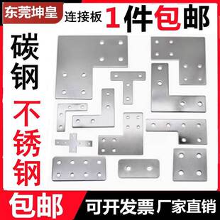 L型T型十字连接板203040404545铝挤型材料外拐角片加固定不锈钢直