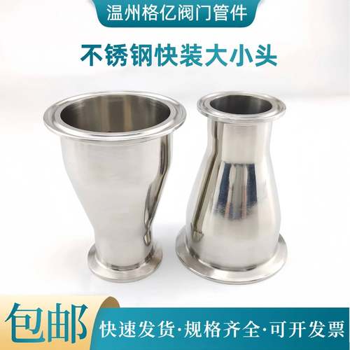 卫生级快装大小头304/316L不锈钢卡盘卡箍式快速开同心变径管接头