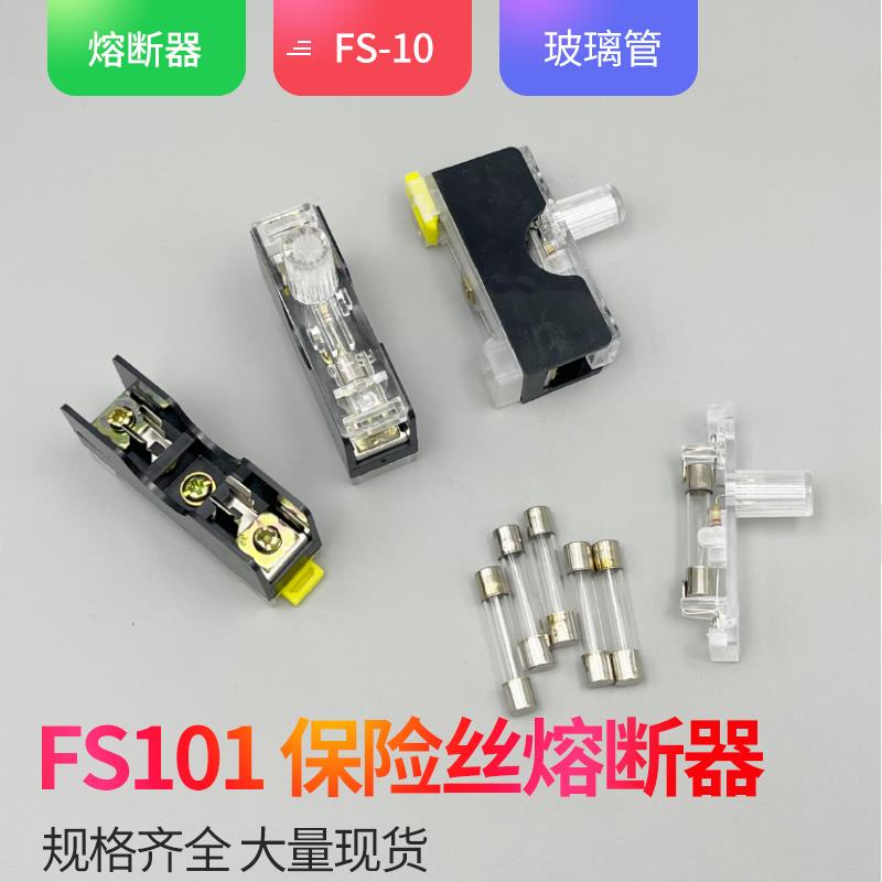 FS101 FS10 1P 带灯 玻璃管底座 6*30 保险丝底座 6X30 导轨