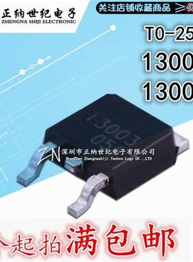 全新 MJE13003 贴片TO-252 E13003 3DD13003 13005电源开关三极管