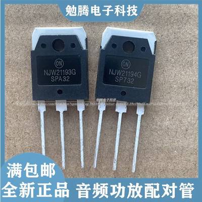 全新现货供应 NJW21193G NJW21194G TO-3P 大功率音频功放对管