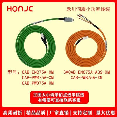 禾川伺服动力编码器刹车线CAB-ENC75A,PWR75A,PWB75A 全新上线