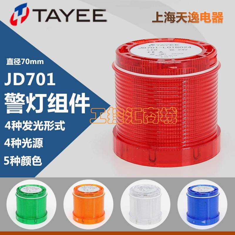 TAYEE三色LED警示灯塔 红黄绿光组件报警灯JD701-L01RGYWS