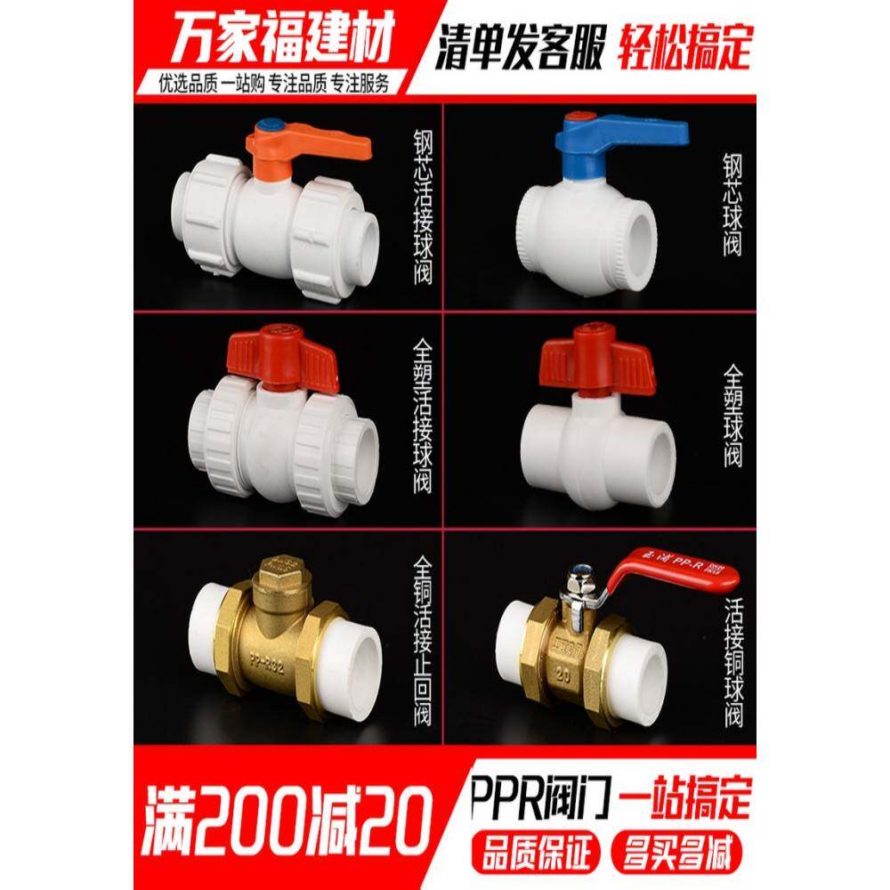 ppr球阀门自来水管活接头热熔开关20 25 32水暖管件大全水管配件