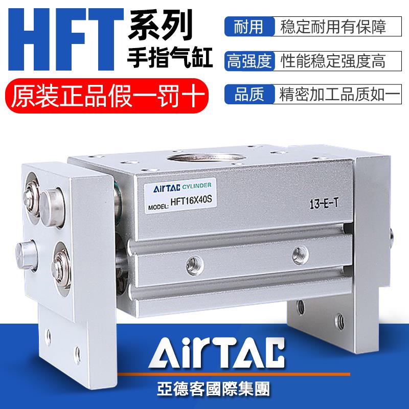 亚德客大口径开口夹爪HFT10/16/20/25/32-20*30X40X60-S手指气缸