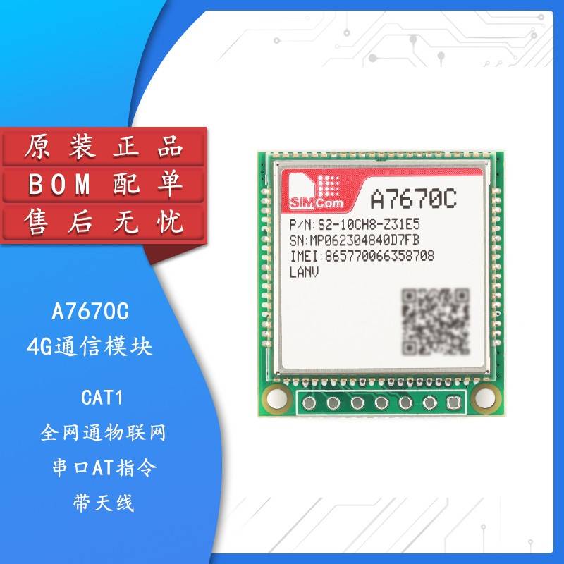 4G模块CAT.1核心开发板模块全网通带2G STM32例程FS-MCore-A7670C