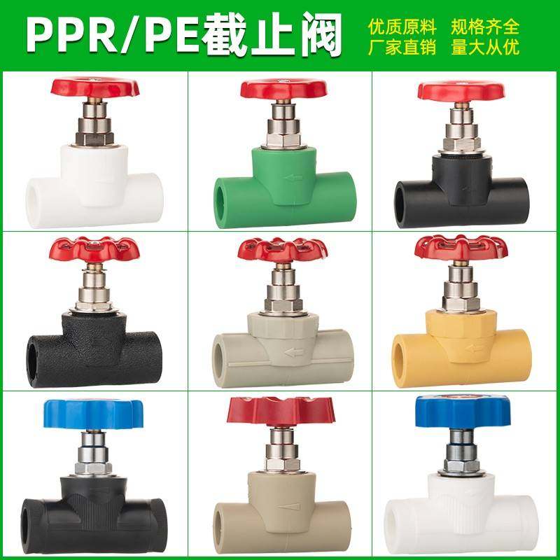 ppr升降式PE阀门铜芯止水阀门配件截止阀自来水管开关4分202532dn