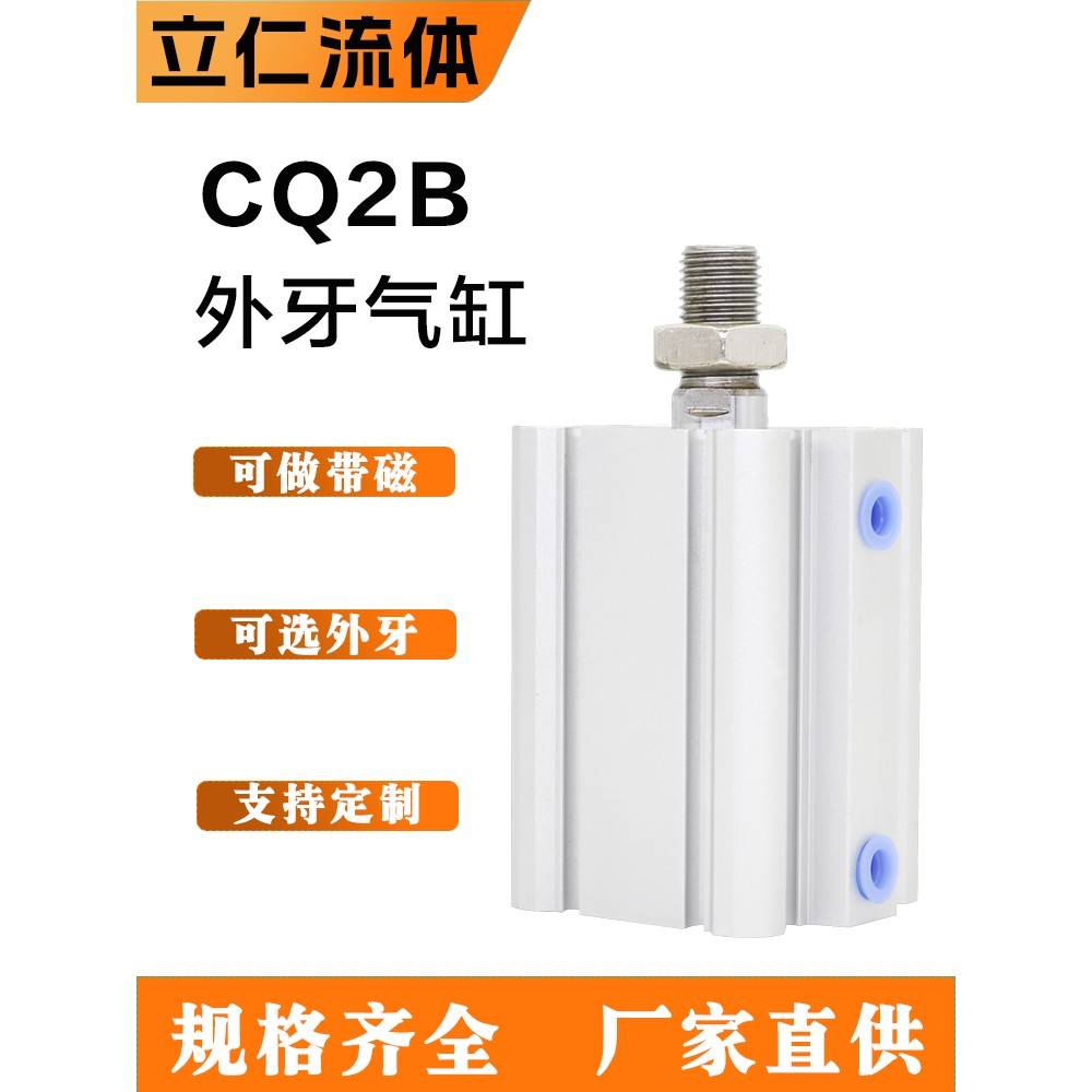 CQ2B薄型气缸CDQ2B 20 25 32 40 50 63 80-10-30-40-50-60DMZ外牙