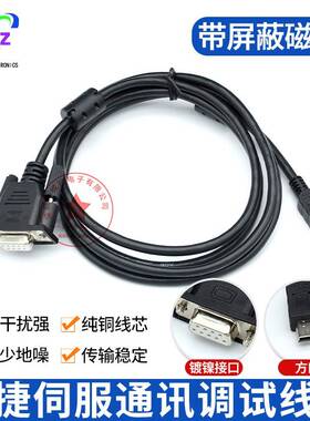 XINJE信捷DS5E L/F/K/C/C1/P伺服驱动器PC调试DB9F通讯线USB-DS