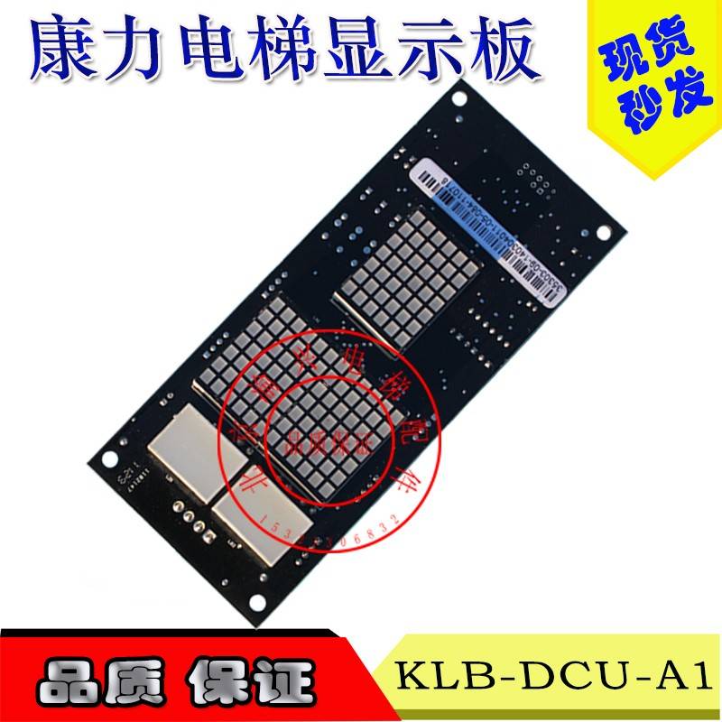 康力电梯外呼显示板KLS/KLB-DCU-A1 FR2000-HAH-V2.1/V9.2/L-DV20