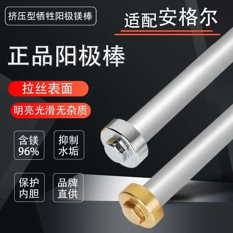 安格尔电热水器镁棒通用40/50/60/80L升排污水除垢牺牲阳极棒配件