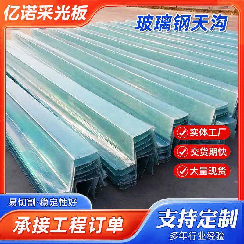玻璃钢FRP天沟树脂水槽工程屋檐雨水槽农田公路屋面排水导水槽