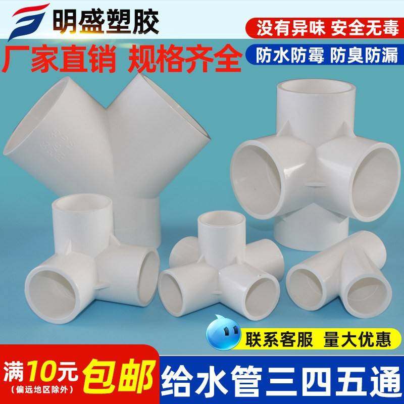 PVC立体三通20四通25五通32Y型斜三通塑料架子5063给水管接头配件