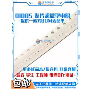 01005 电阻 5% 0R 10R 33R 100R 300R 1K 1.5K 1.8K 2.2K 100K 1M