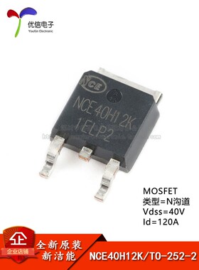 原装正品 NCE40H12K TO-252-2 40V/120A N沟道 MOS场效应管芯片