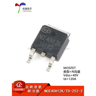 原装正品 NCE40H12K TO-252-2 40V/120A N沟道 MOS场效应管芯片