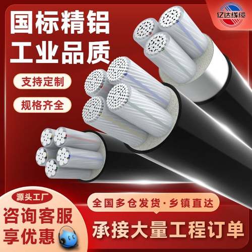 国标铝芯电缆线345芯16 25 35 50 70 95 120平方铝线地埋户外电线