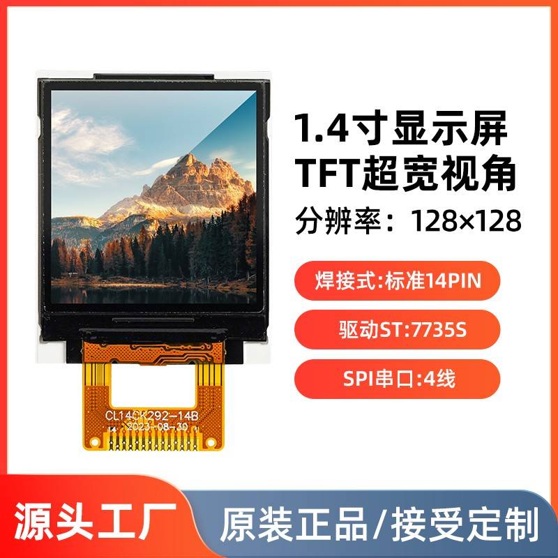 1.44寸LCD液晶屏SPI串口显示屏模块TFT迷你小屏幕ST7735焊接14pin