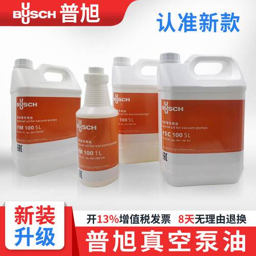 普旭真空泵油 VM100 VSC100 VE101 真空泵油 罗茨泵油 原装BUSCH