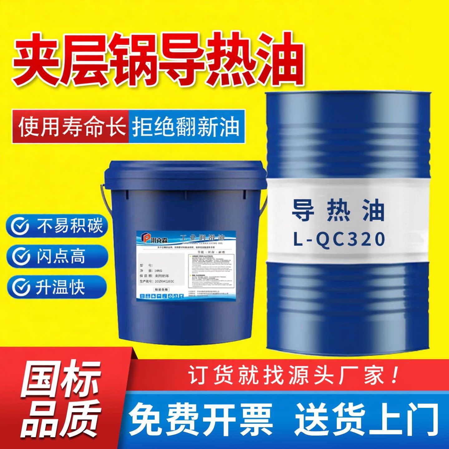 高温导热油350号反应釜300/320度夹层锅电锅炉模温机油传热油大桶图片