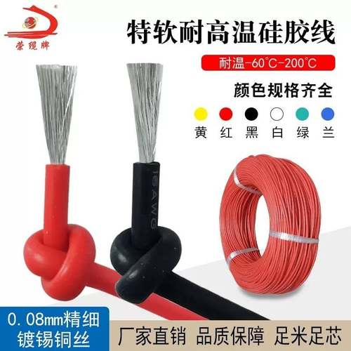单芯特软硅胶线18 17 16 15 14 13 12 10 8 6AWG锂电池航模高温线