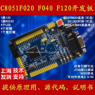 C8051F020 C8051F040 C8051F120 开发板 学习板 核心板 可开票