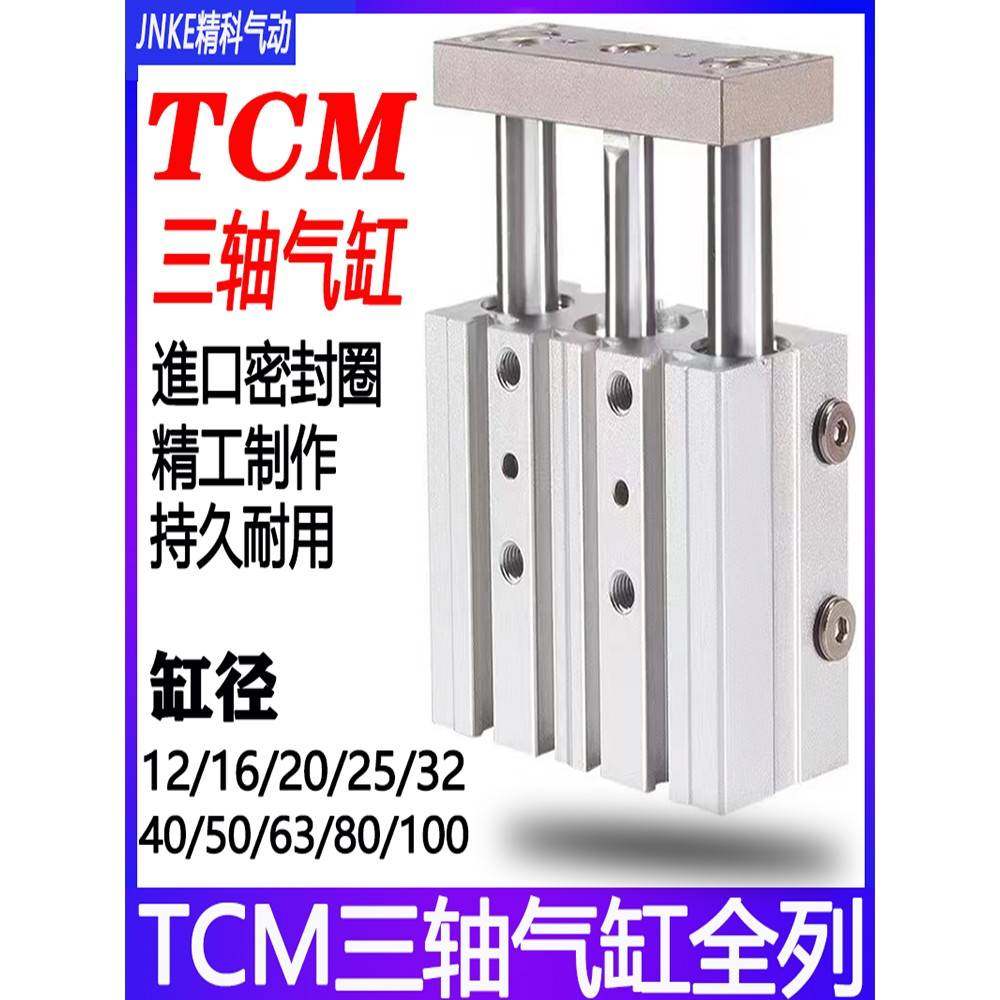 TCM气缸三轴气缸TCM12/16/20/25/32/40/50/63/80/100-S-X10X20