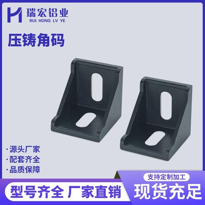 工业铝型材配件欧标4040角码黑色角码3030固定件2028连接件456080