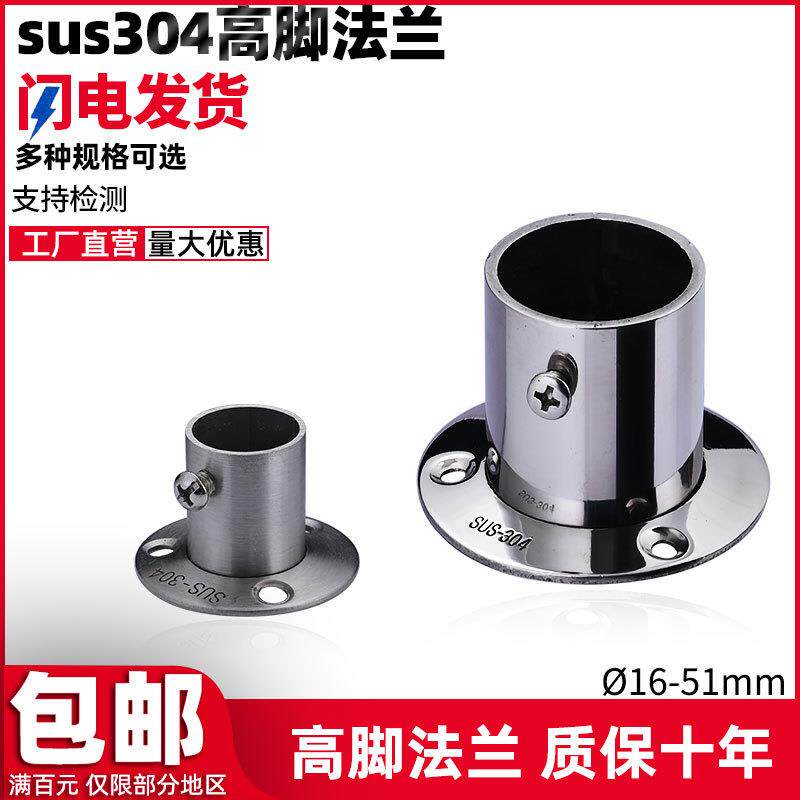 不锈钢法兰座阳台护栏圆管座38/51mm钢管晾衣杆托扶手架固定底座图片