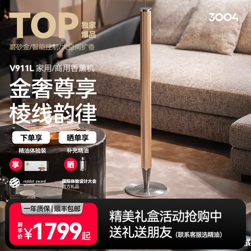 香氛机大平层奢华香薰机