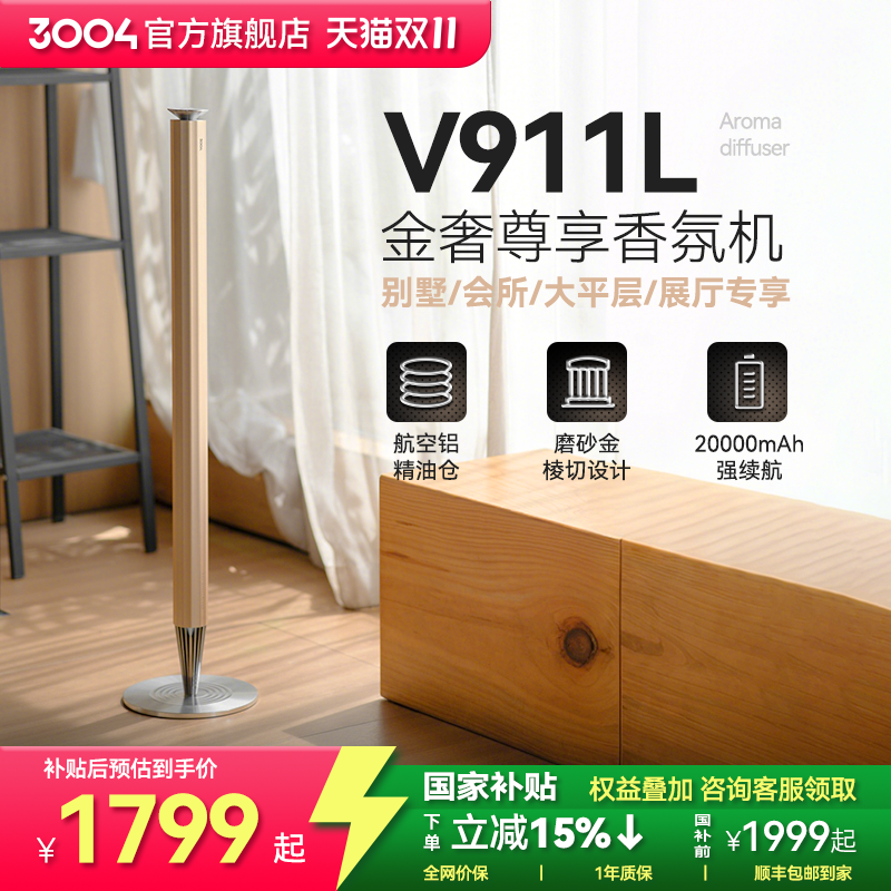 香氛机大平层奢华香薰机