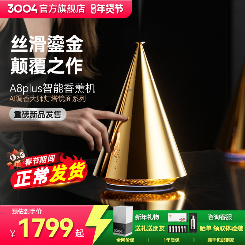 3004香薰机  酒店扩香机别墅奢华二流体香氛机精油香薰机自动喷香