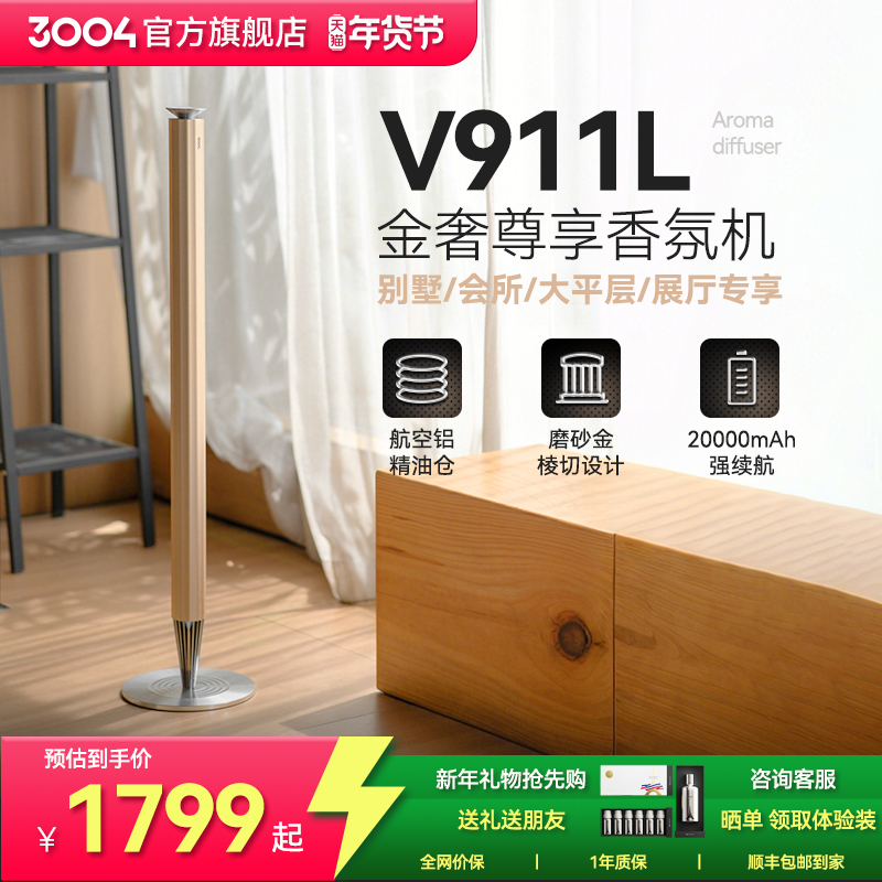 3004香氛机  别墅大平层奢华香薰机高档酒店商用家用精油扩香机,生活电器,香薰机/多功能香氛机/自动加香机,淘宝优惠券,粉丝福利购,淘宝优惠卷