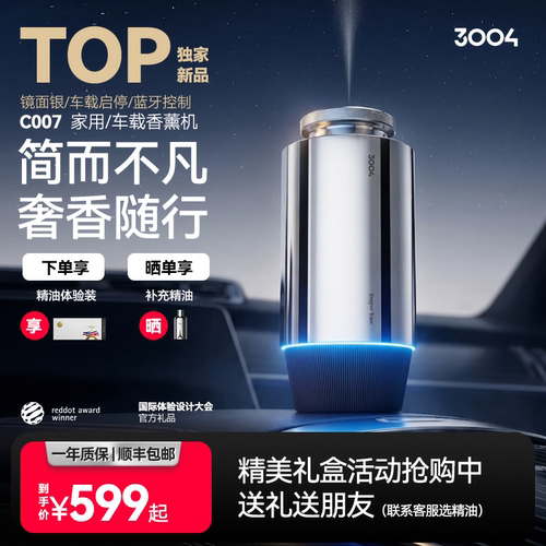 3004镜面银车载香薰机