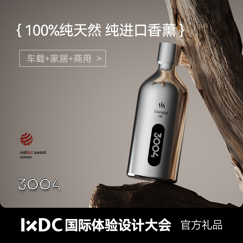 3004香薰精油补充持久植物精油