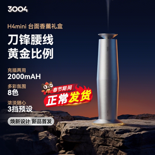 【新年礼物】3004香薰机台面香氛机香薰机自动喷香礼盒礼物扩香机