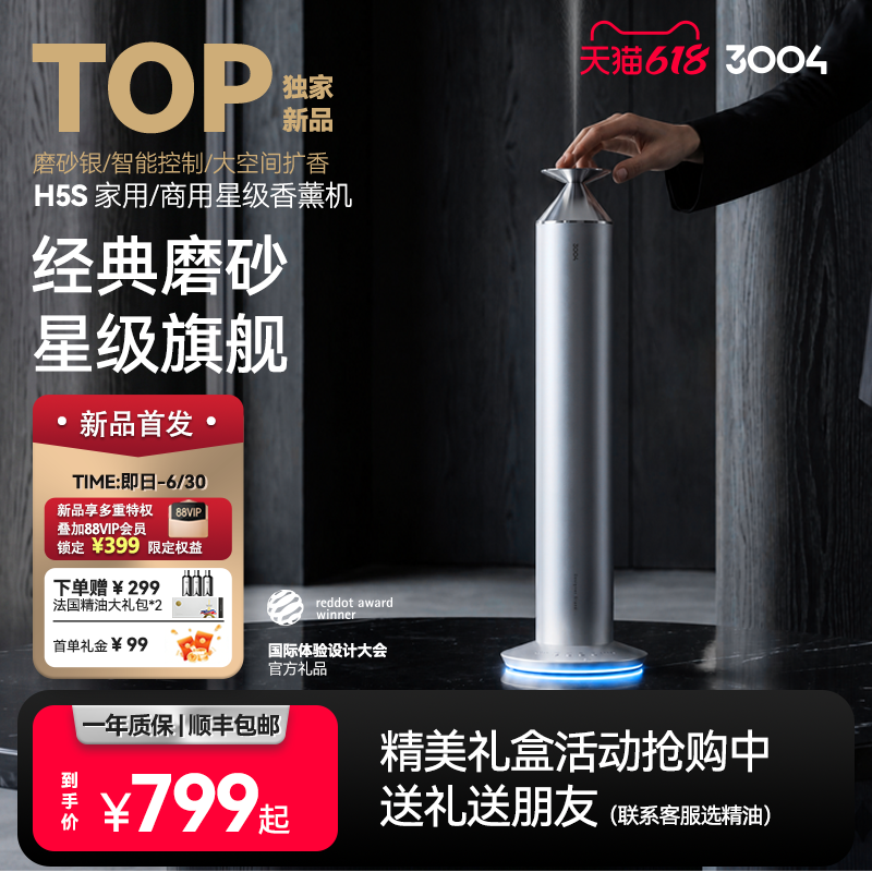 3004 香薰机多功能香薰机自动喷香家用商用扩香机自动喷香机精油